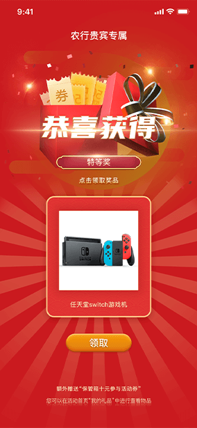 佛山市網(wǎng)景科技貴賓活動H5頁面展示